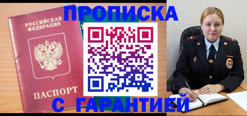 прописка иностранных граждан в Скопине