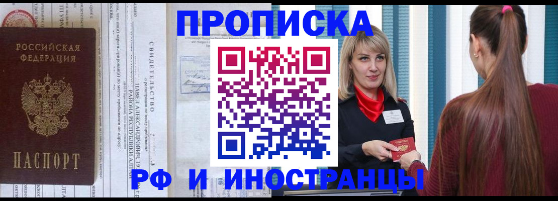 прописка гарантия в Скопине